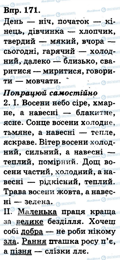 ГДЗ Українська мова 3 клас сторінка 171