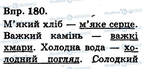 ГДЗ Українська мова 3 клас сторінка 180