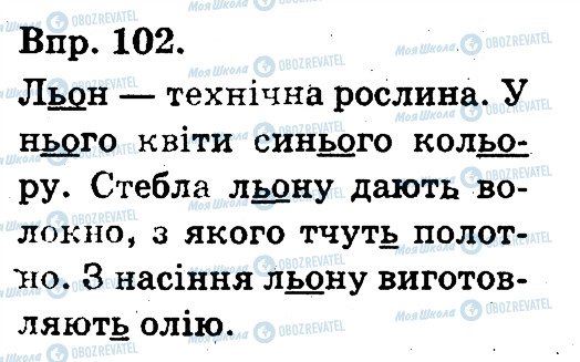 ГДЗ Укр мова 3 класс страница 102