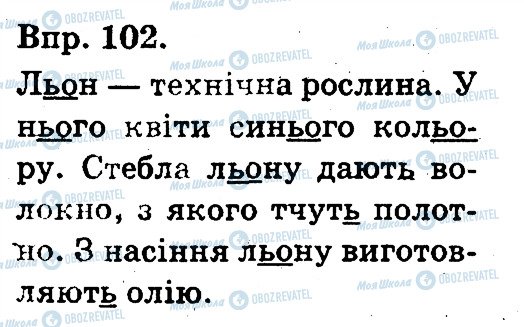 ГДЗ Українська мова 3 клас сторінка 102