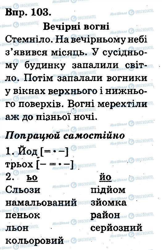 ГДЗ Укр мова 3 класс страница 103