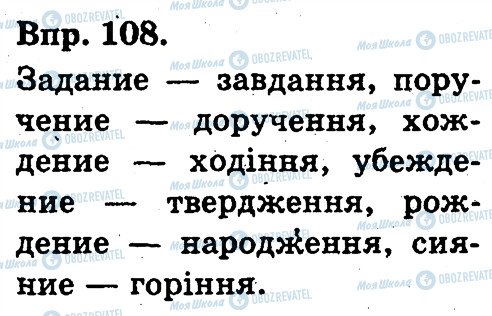 ГДЗ Українська мова 3 клас сторінка 108