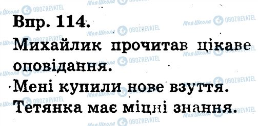 ГДЗ Укр мова 3 класс страница 114