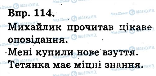 ГДЗ Українська мова 3 клас сторінка 114