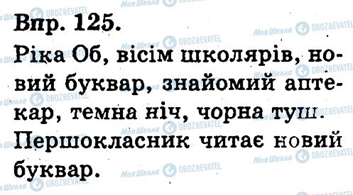 ГДЗ Українська мова 3 клас сторінка 125