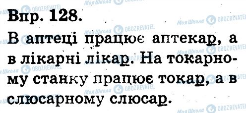 ГДЗ Українська мова 3 клас сторінка 128