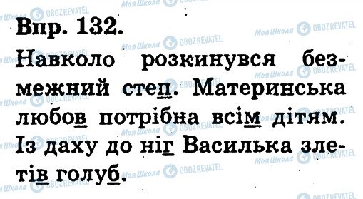 ГДЗ Укр мова 3 класс страница 132