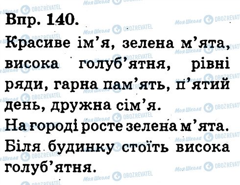 ГДЗ Українська мова 3 клас сторінка 140