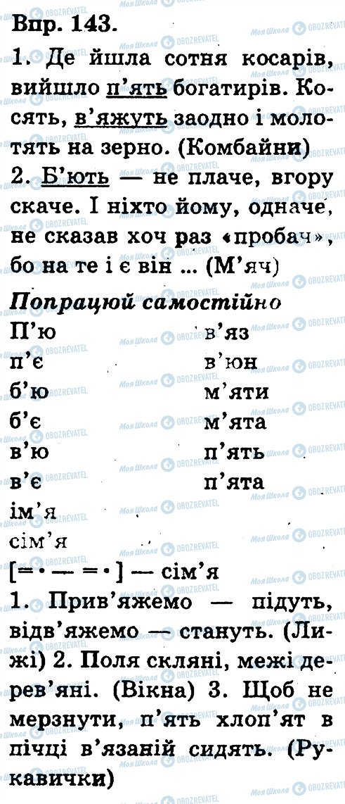 ГДЗ Українська мова 3 клас сторінка 143