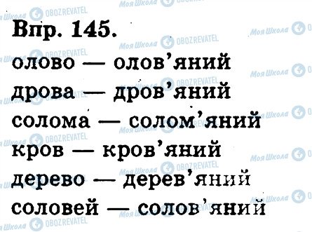 ГДЗ Укр мова 3 класс страница 145