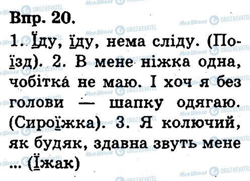 ГДЗ Укр мова 3 класс страница 20