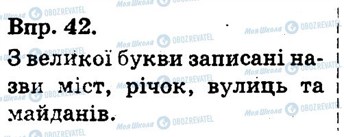 ГДЗ Укр мова 3 класс страница 42