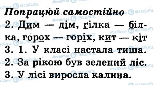 ГДЗ Українська мова 3 клас сторінка 47