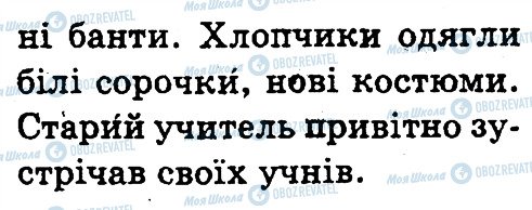 ГДЗ Укр мова 3 класс страница 51