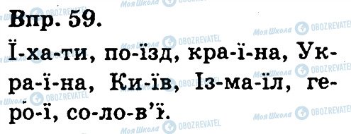 ГДЗ Укр мова 3 класс страница 59