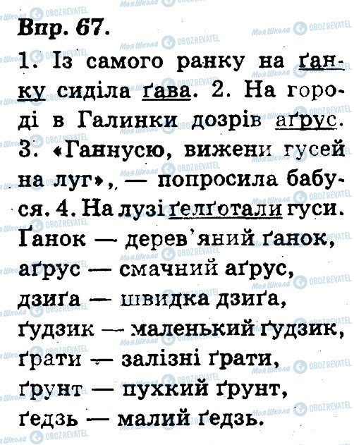 ГДЗ Укр мова 3 класс страница 67