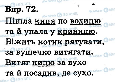 ГДЗ Укр мова 3 класс страница 72