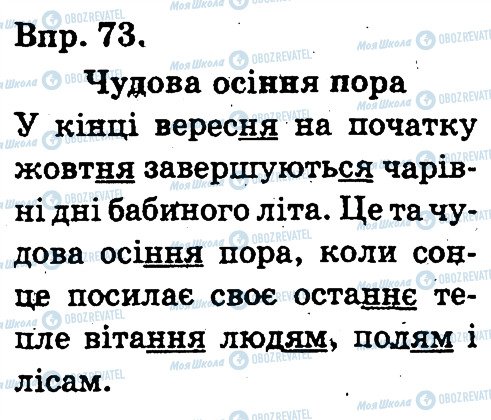 ГДЗ Укр мова 3 класс страница 73