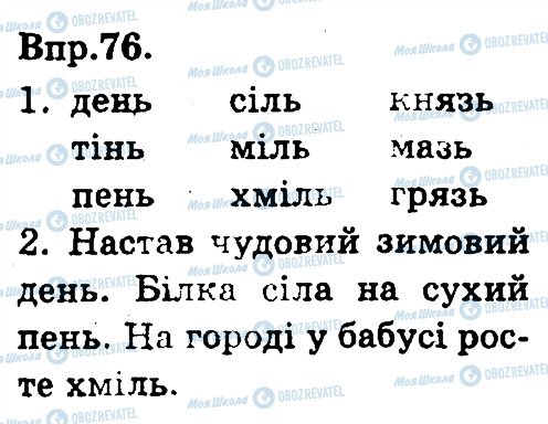 ГДЗ Українська мова 3 клас сторінка 76