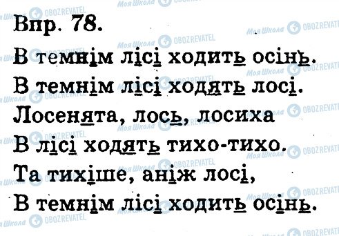 ГДЗ Українська мова 3 клас сторінка 78