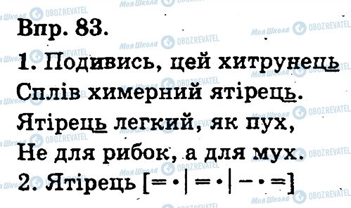 ГДЗ Українська мова 3 клас сторінка 83