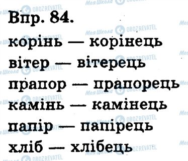 ГДЗ Укр мова 3 класс страница 84