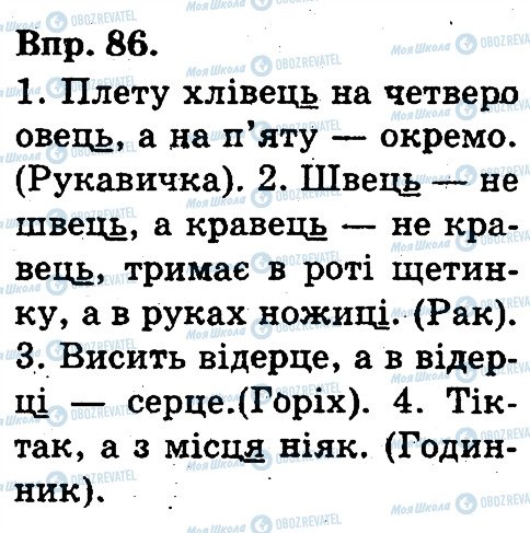 ГДЗ Укр мова 3 класс страница 86