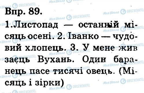 ГДЗ Укр мова 3 класс страница 89