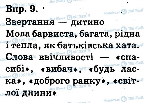 ГДЗ Укр мова 3 класс страница 9