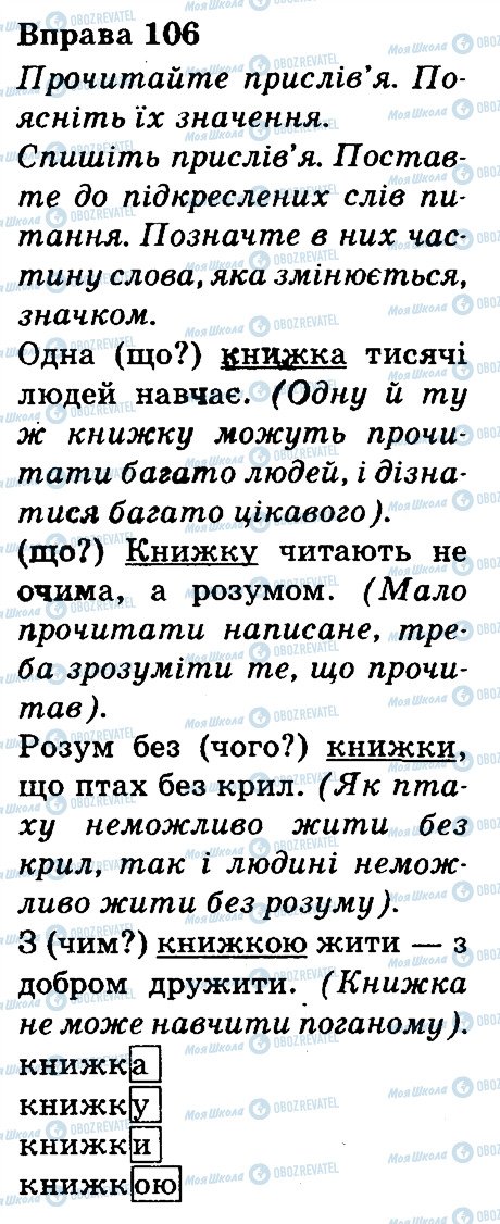 ГДЗ Укр мова 3 класс страница 106