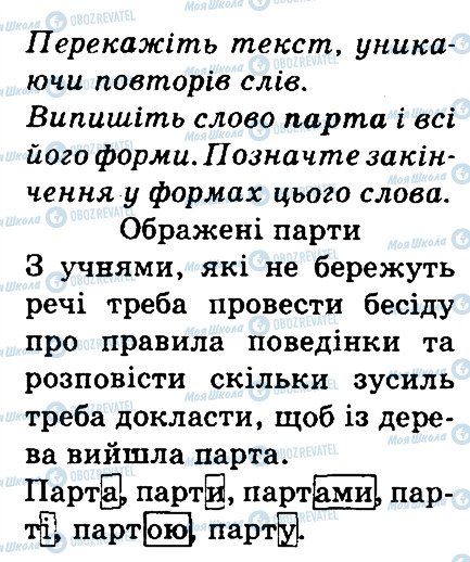 ГДЗ Українська мова 3 клас сторінка 107