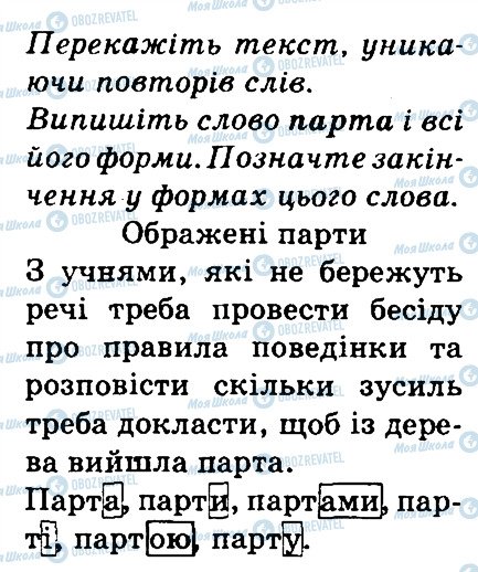 ГДЗ Українська мова 3 клас сторінка 107