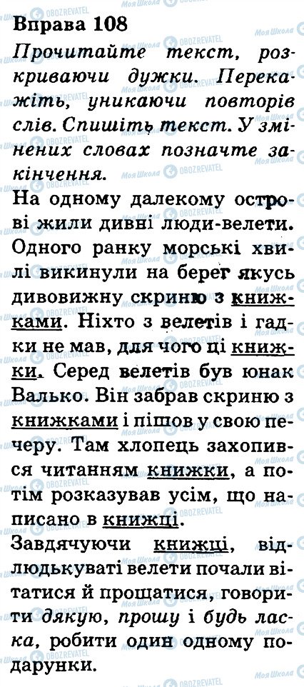 ГДЗ Українська мова 3 клас сторінка 108