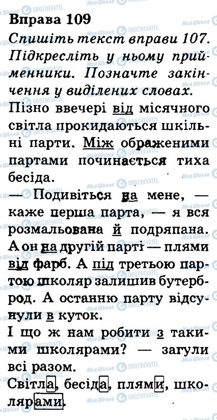 ГДЗ Українська мова 3 клас сторінка 109