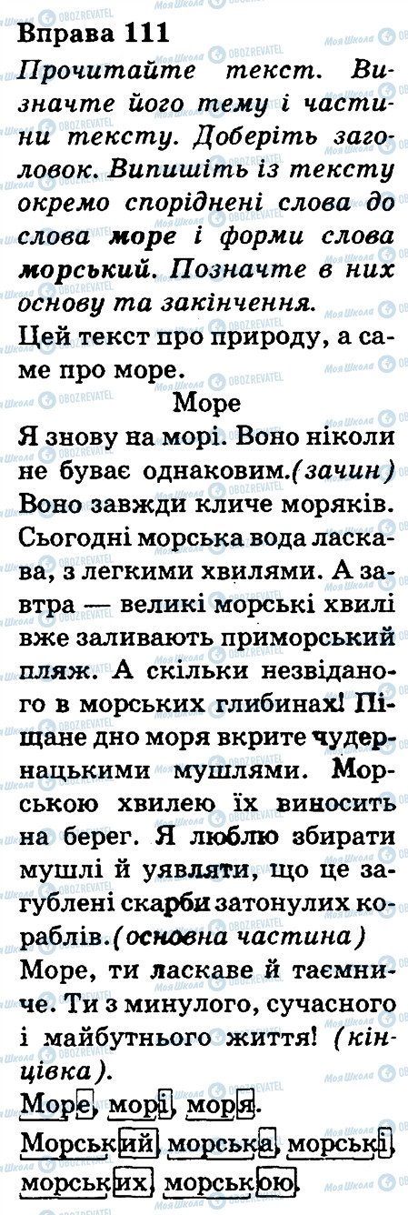 ГДЗ Українська мова 3 клас сторінка 111