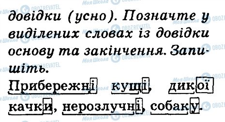 ГДЗ Українська мова 3 клас сторінка 112