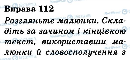 ГДЗ Українська мова 3 клас сторінка 112