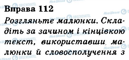 ГДЗ Укр мова 3 класс страница 112