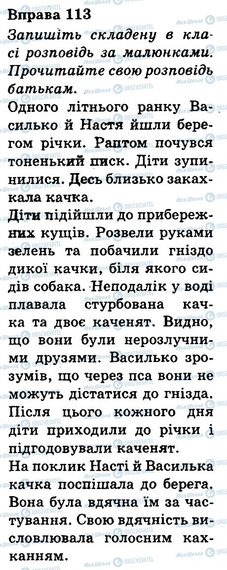 ГДЗ Українська мова 3 клас сторінка 113