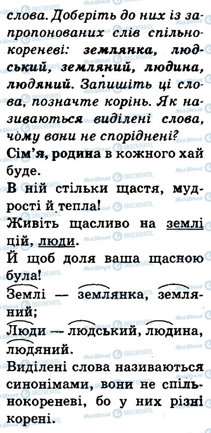 ГДЗ Українська мова 3 клас сторінка 115