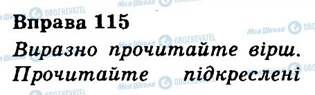 ГДЗ Українська мова 3 клас сторінка 115