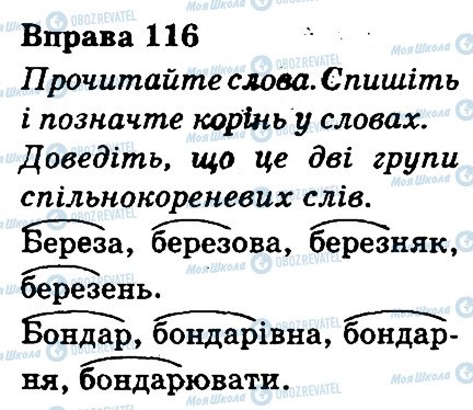 ГДЗ Українська мова 3 клас сторінка 116