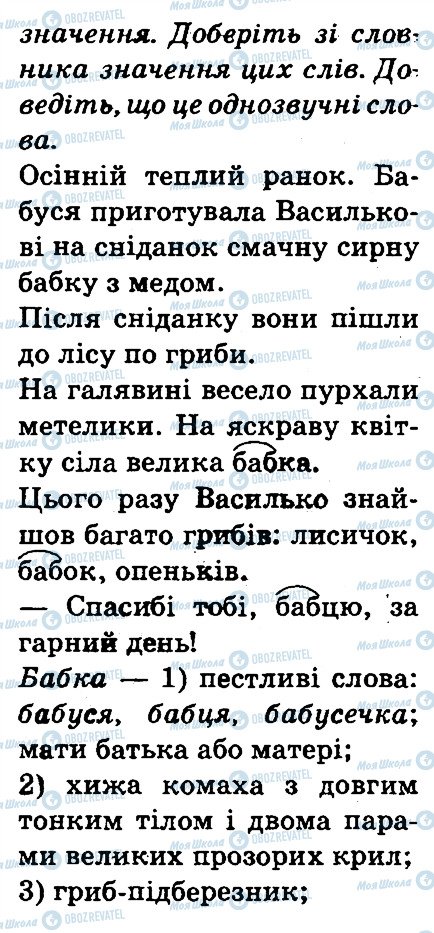 ГДЗ Українська мова 3 клас сторінка 117