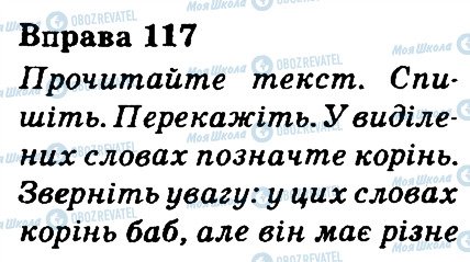 ГДЗ Українська мова 3 клас сторінка 117