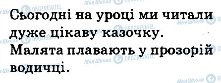 ГДЗ Укр мова 3 класс страница 118