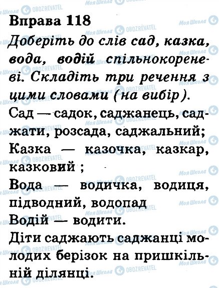 ГДЗ Українська мова 3 клас сторінка 118