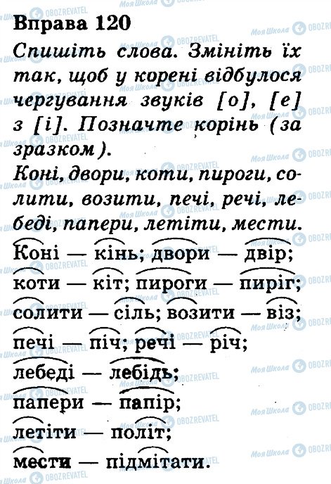 ГДЗ Укр мова 3 класс страница 120