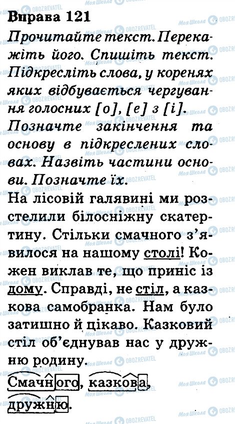 ГДЗ Українська мова 3 клас сторінка 121