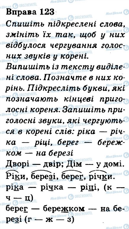 ГДЗ Українська мова 3 клас сторінка 123