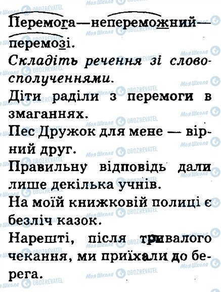 ГДЗ Українська мова 3 клас сторінка 124